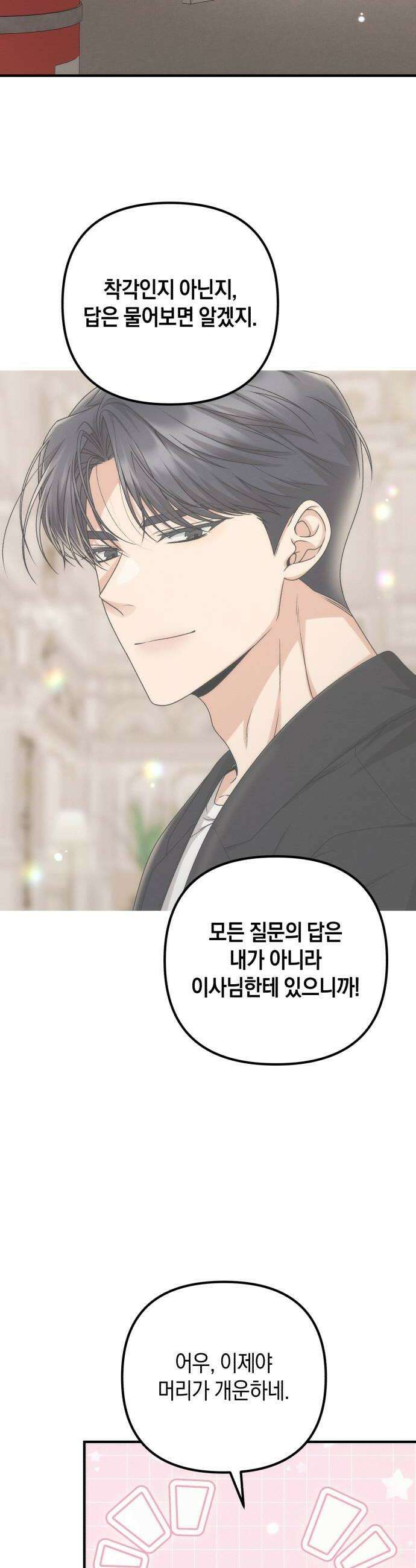 사내 계약 연애 20화 28