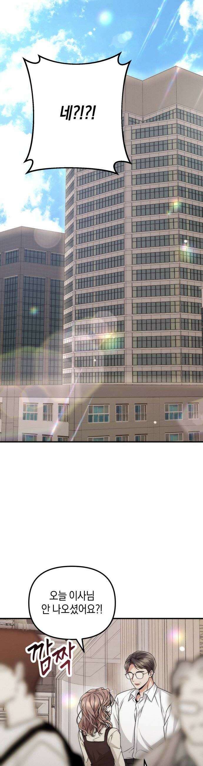 사내 계약 연애 20화 30
