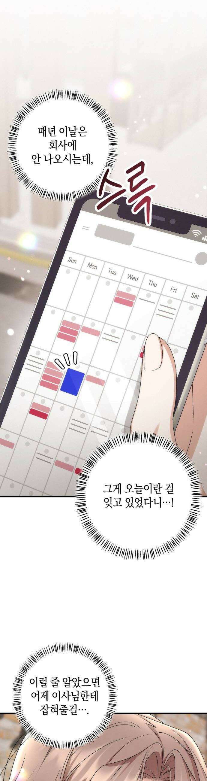 사내 계약 연애 20화 32
