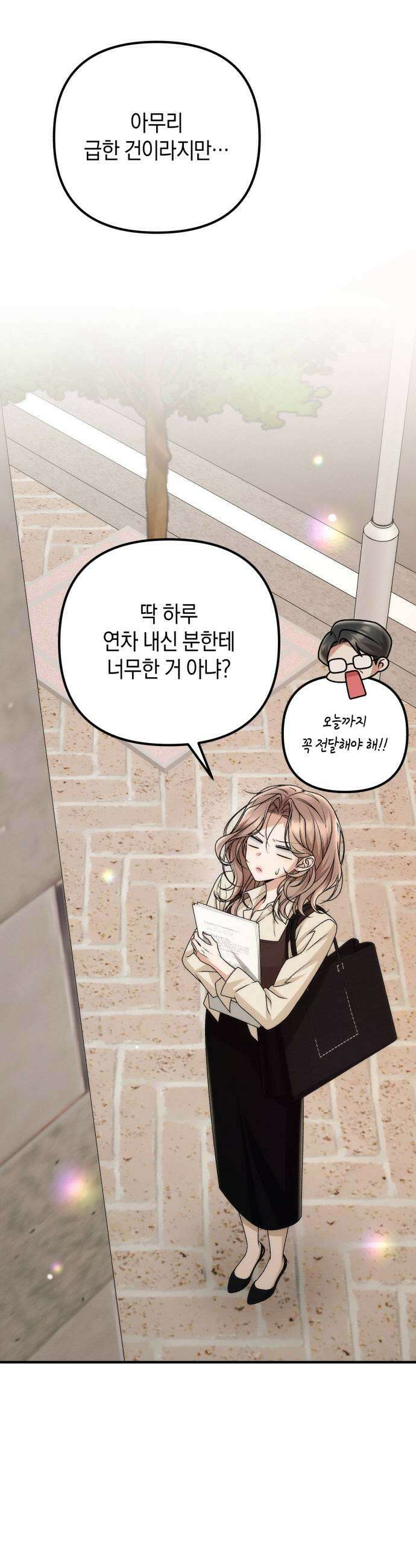 사내 계약 연애 20화 35