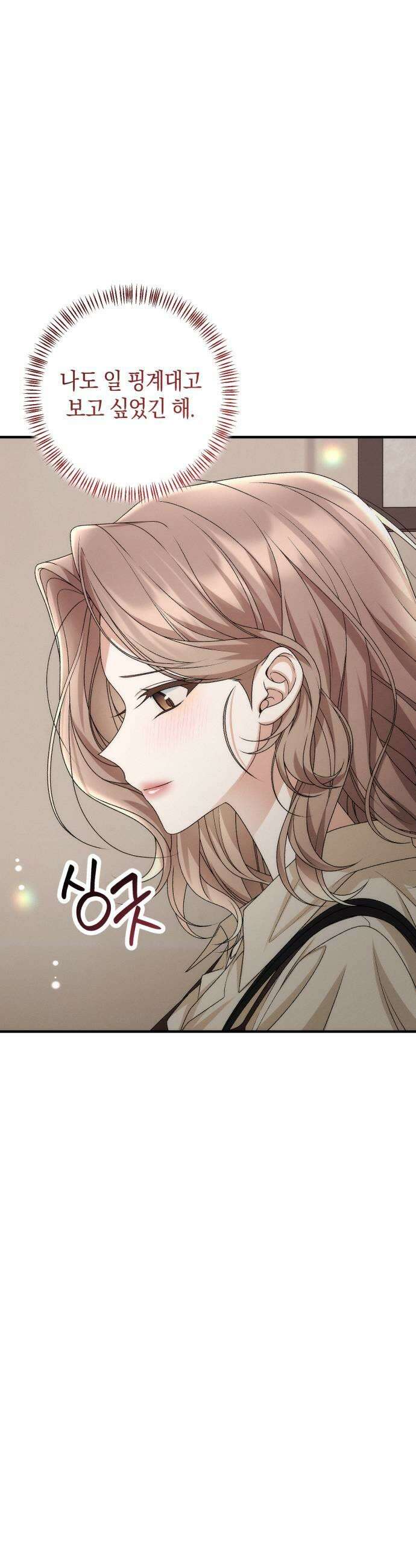 사내 계약 연애 20화 37