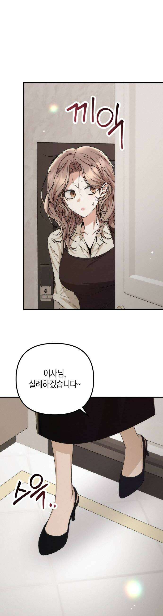 사내 계약 연애 20화 38