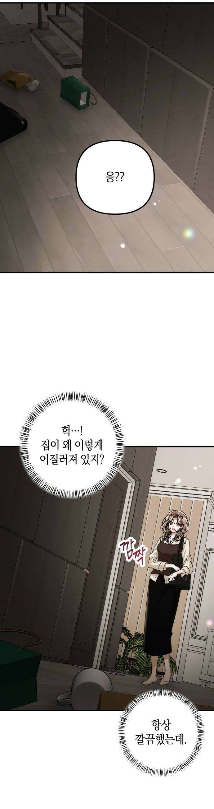 사내 계약 연애 20화 40