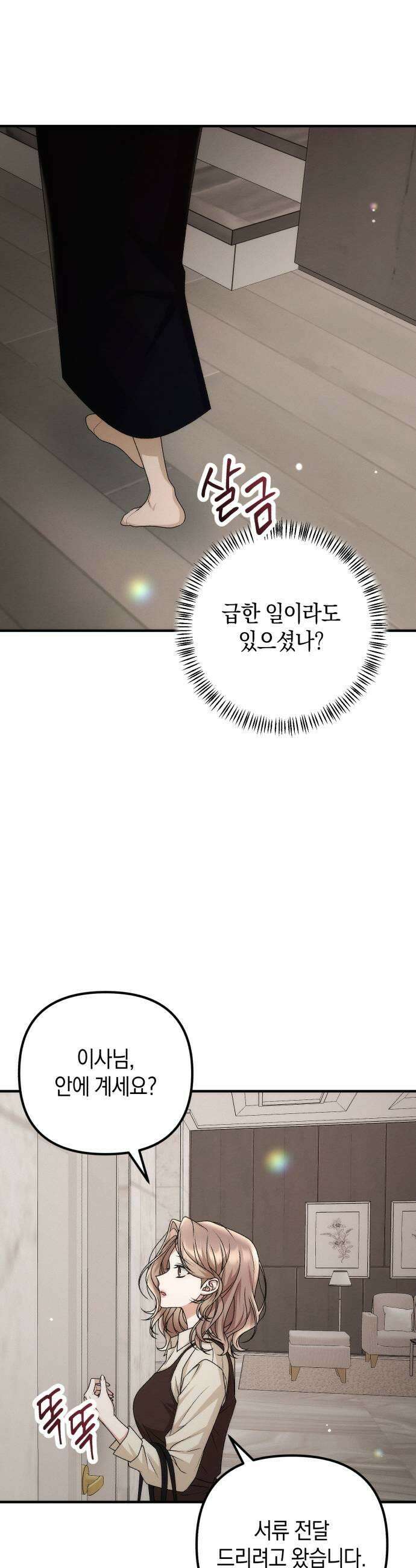 사내 계약 연애 20화 41