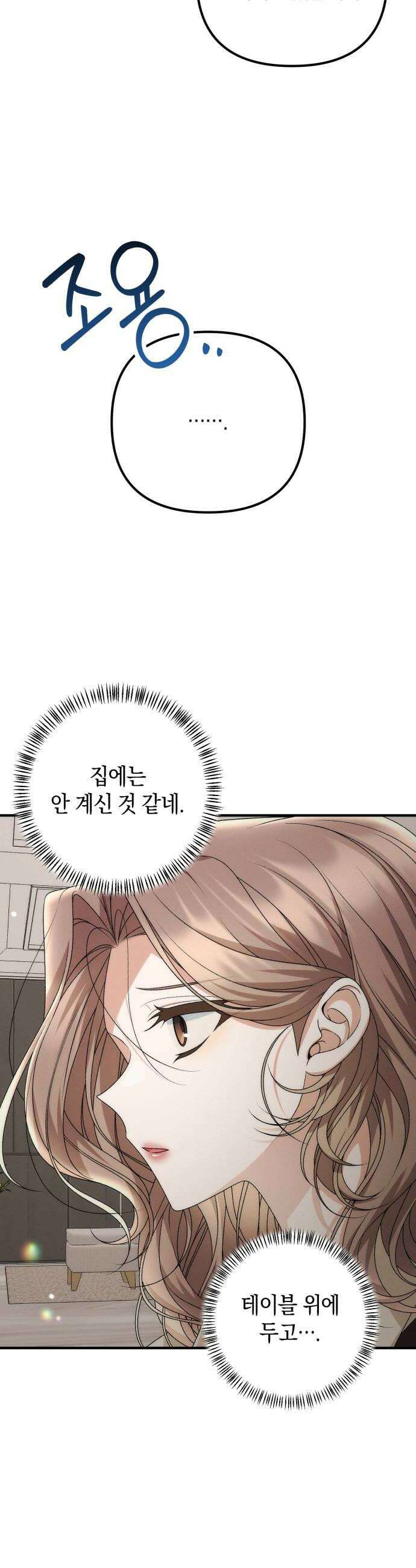 사내 계약 연애 20화 42