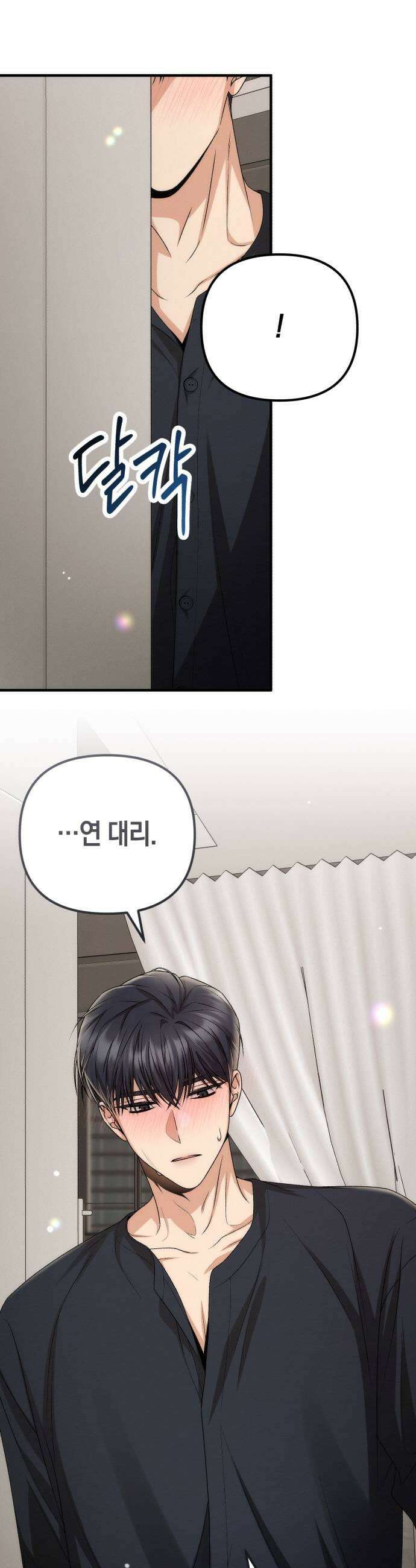 사내 계약 연애 20화 43