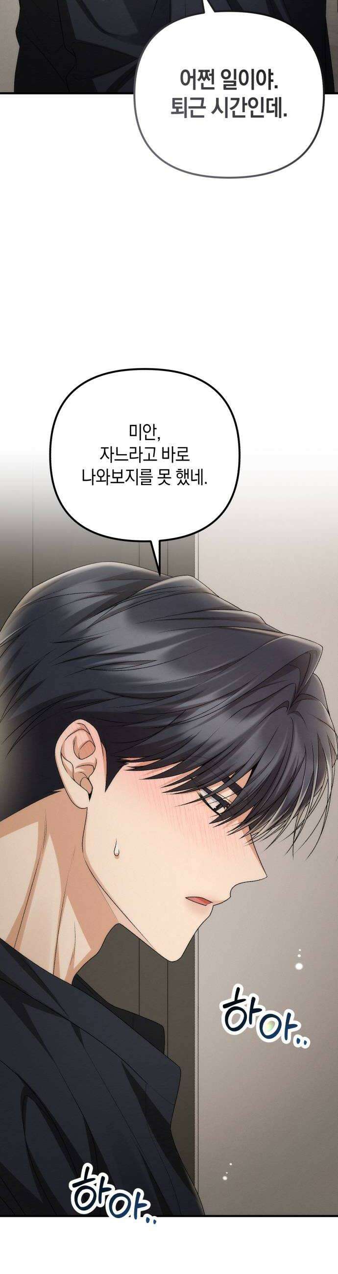 사내 계약 연애 20화 44