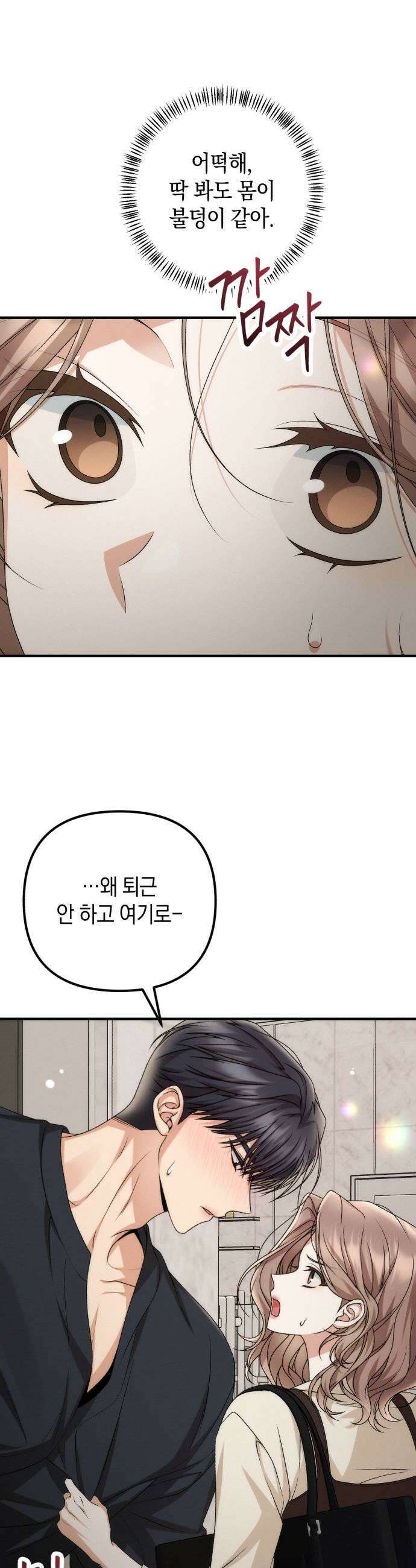 사내 계약 연애 20화 45