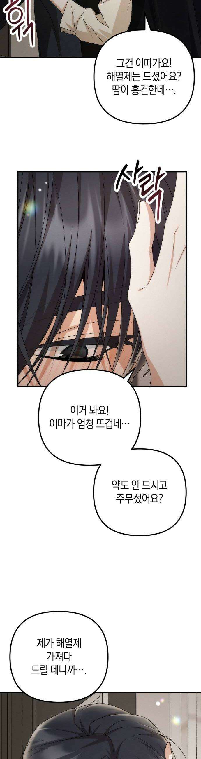 사내 계약 연애 20화 46
