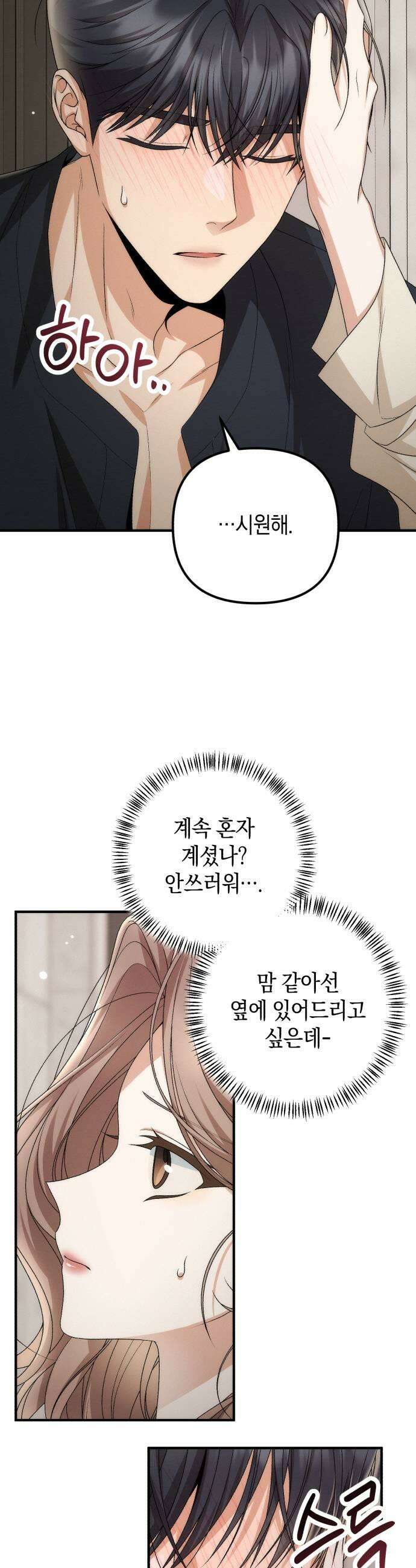 사내 계약 연애 20화 47