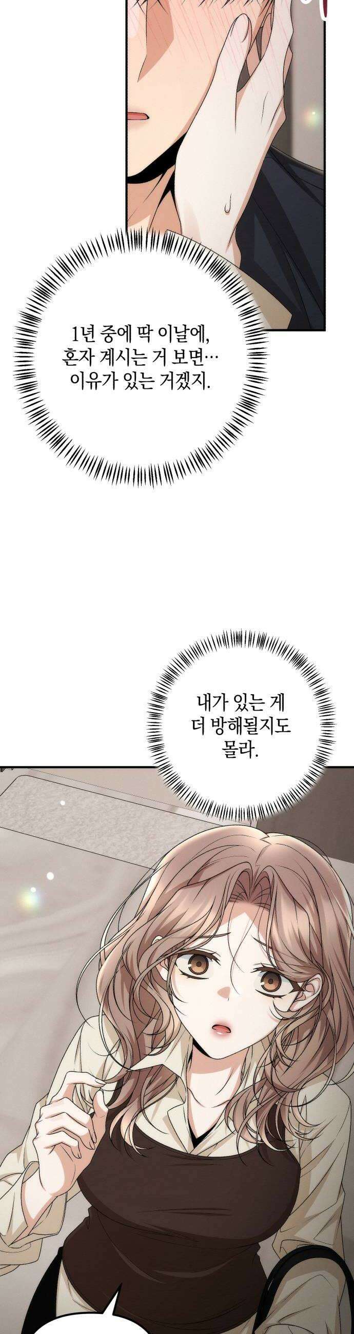 사내 계약 연애 20화 48