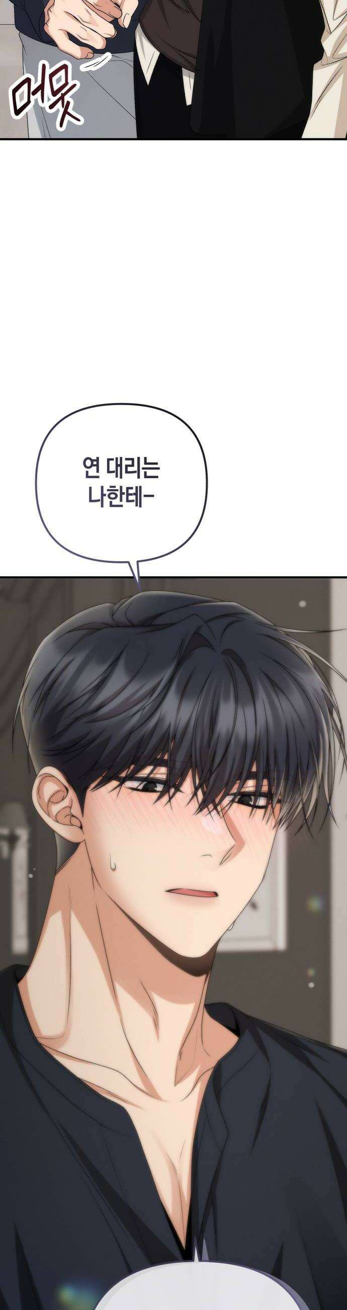 사내 계약 연애 20화 52