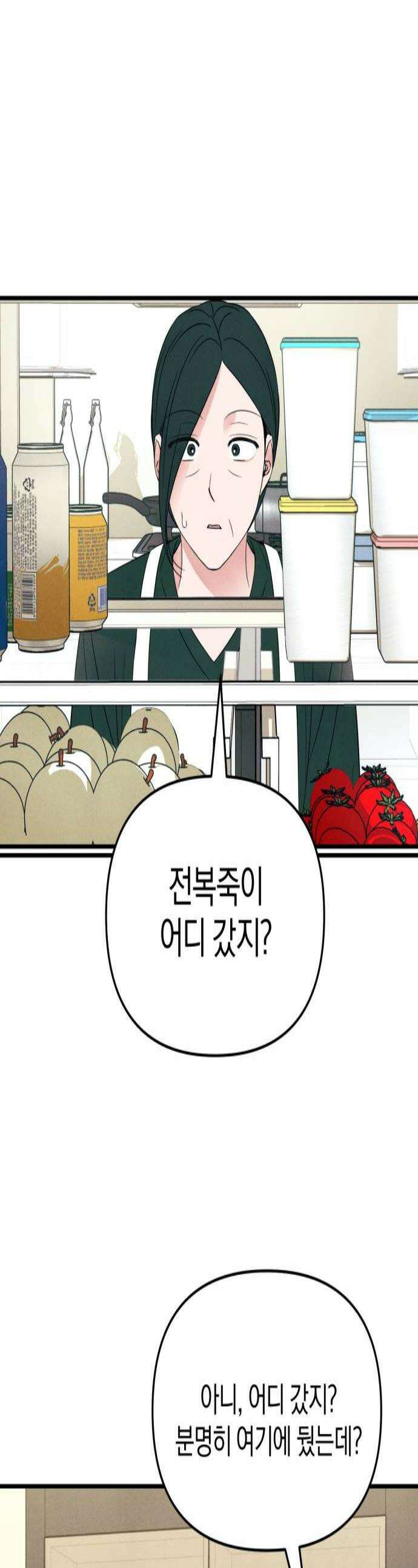 찐한 고백 70화 1