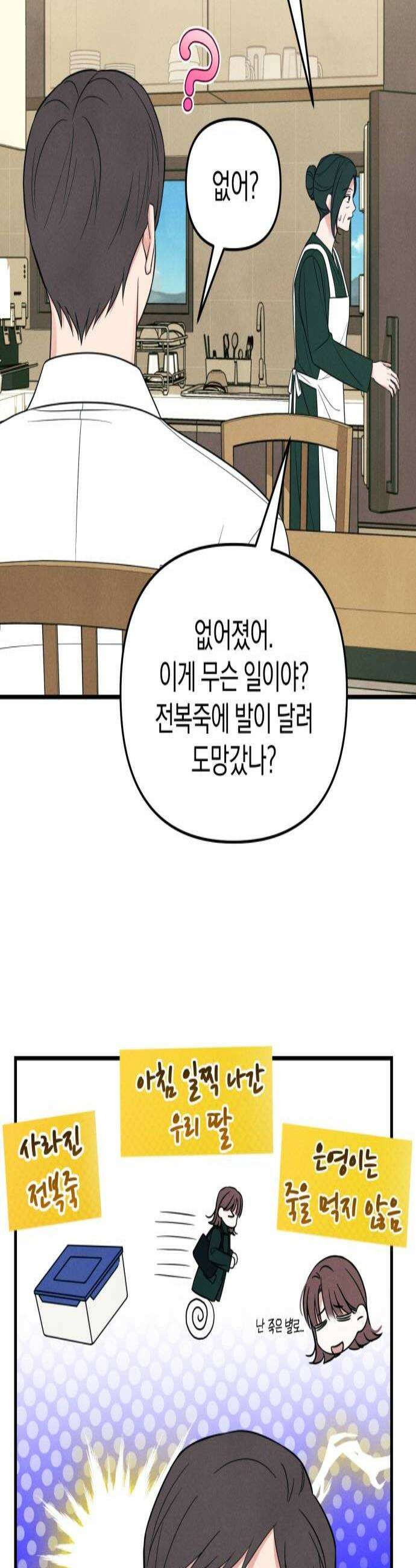 찐한 고백 70화 2
