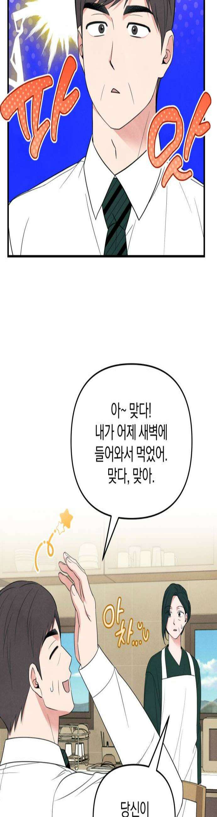 찐한 고백 70화 3