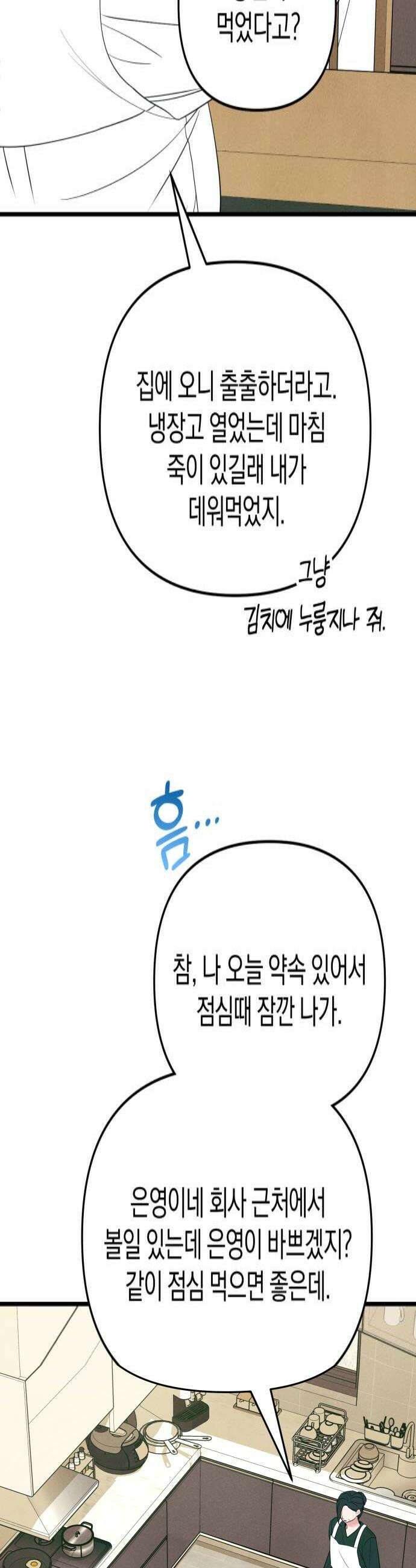 찐한 고백 70화 4