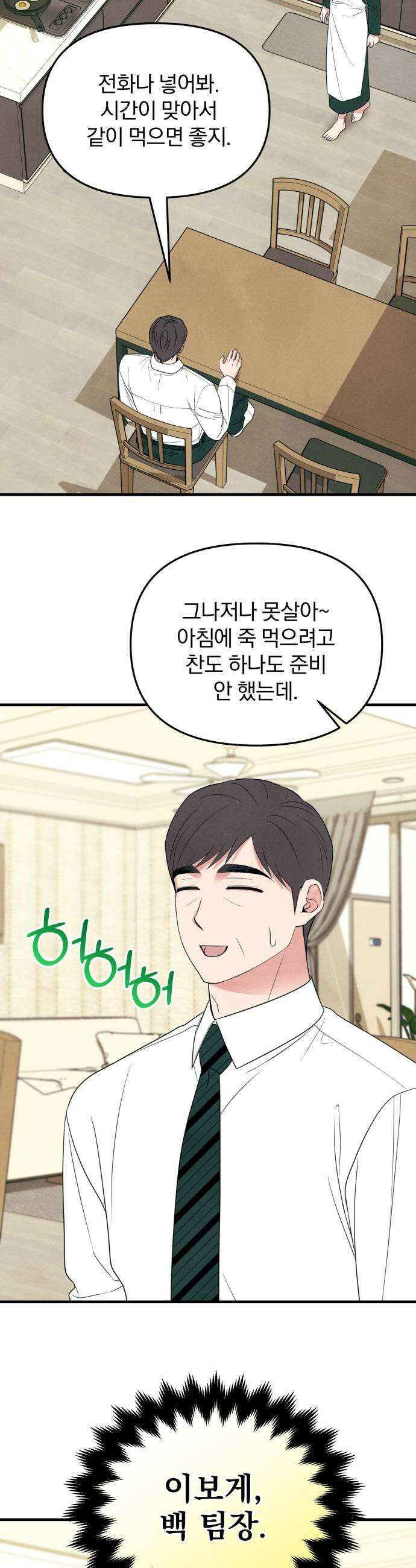 찐한 고백 70화 5