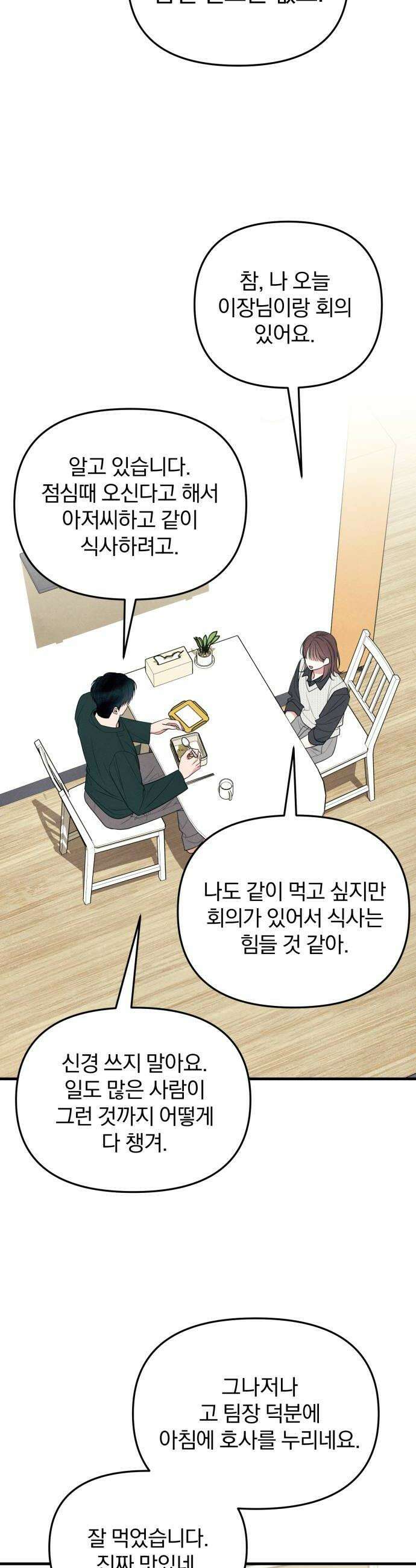 찐한 고백 70화 8