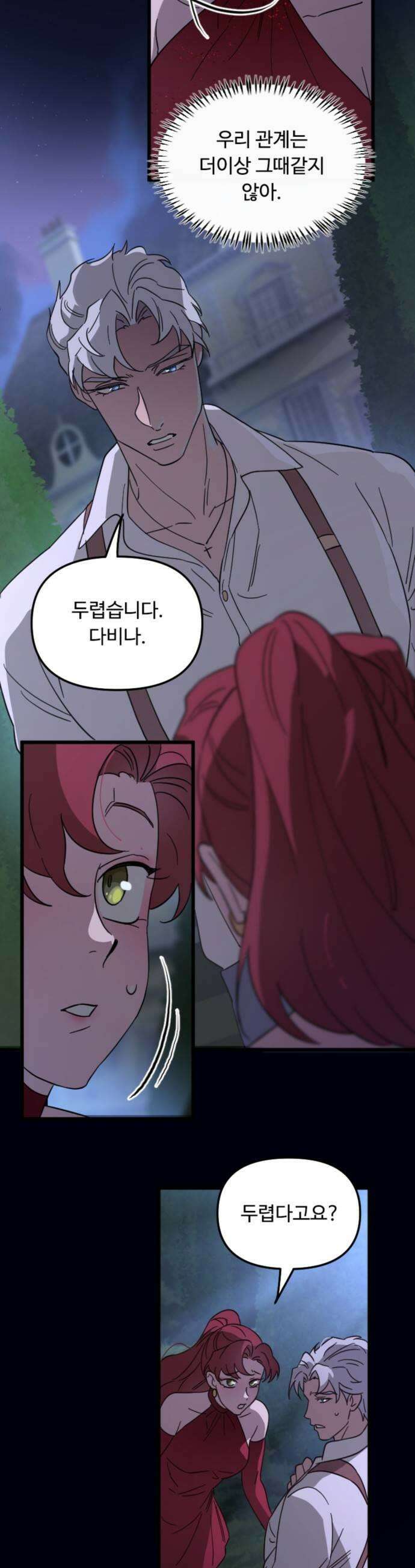 마피아 내니 77화 5
