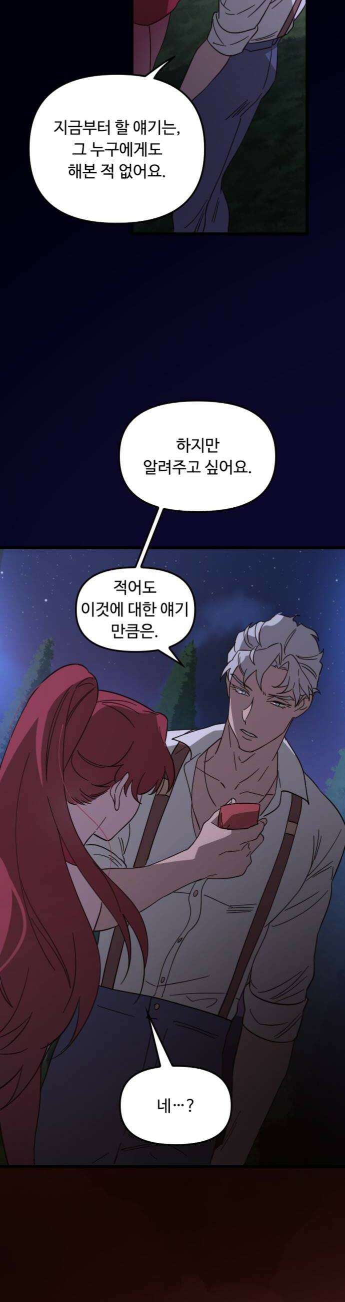 마피아 내니 77화 6