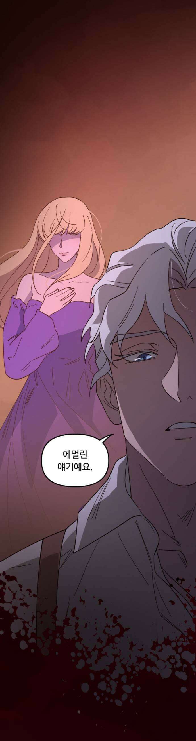 마피아 내니 77화 7