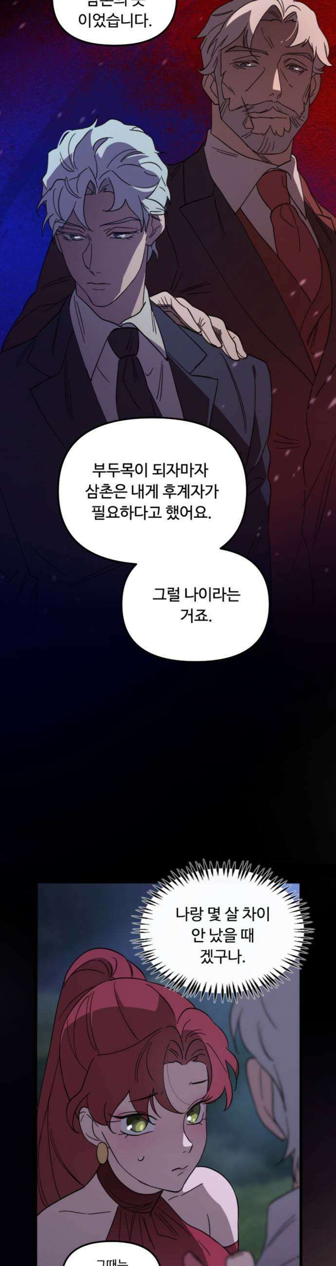 마피아 내니 77화 9