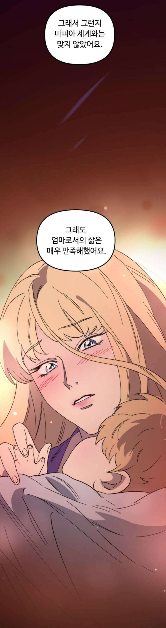 마피아 내니 77화 11