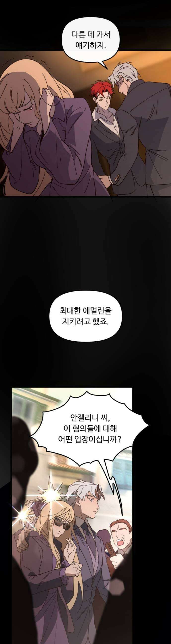 마피아 내니 77화 13