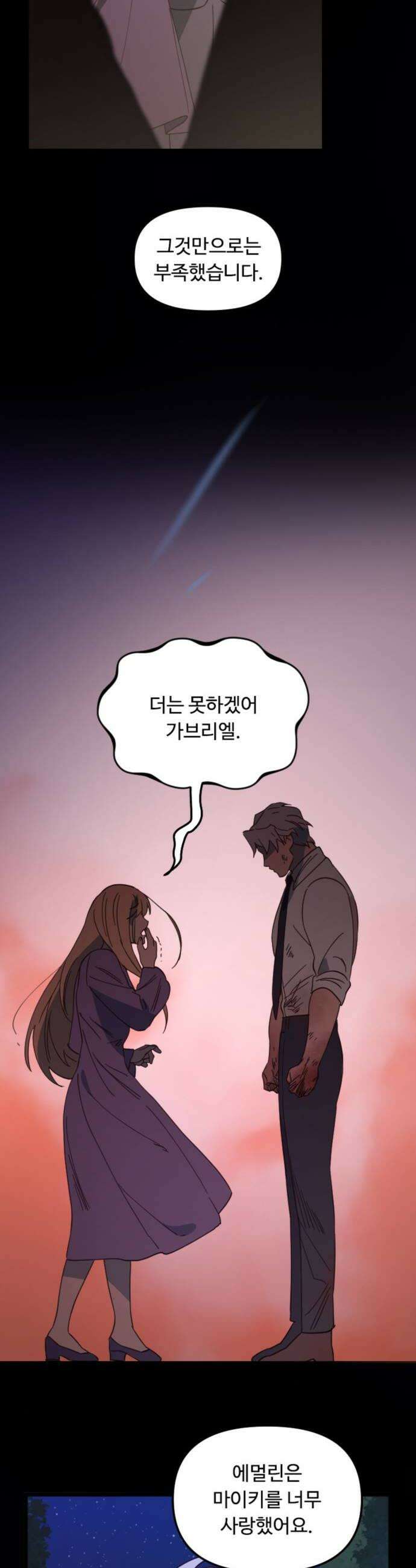 마피아 내니 77화 14