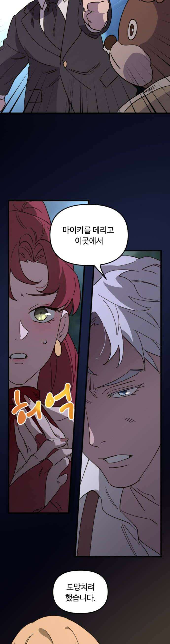 마피아 내니 77화 16