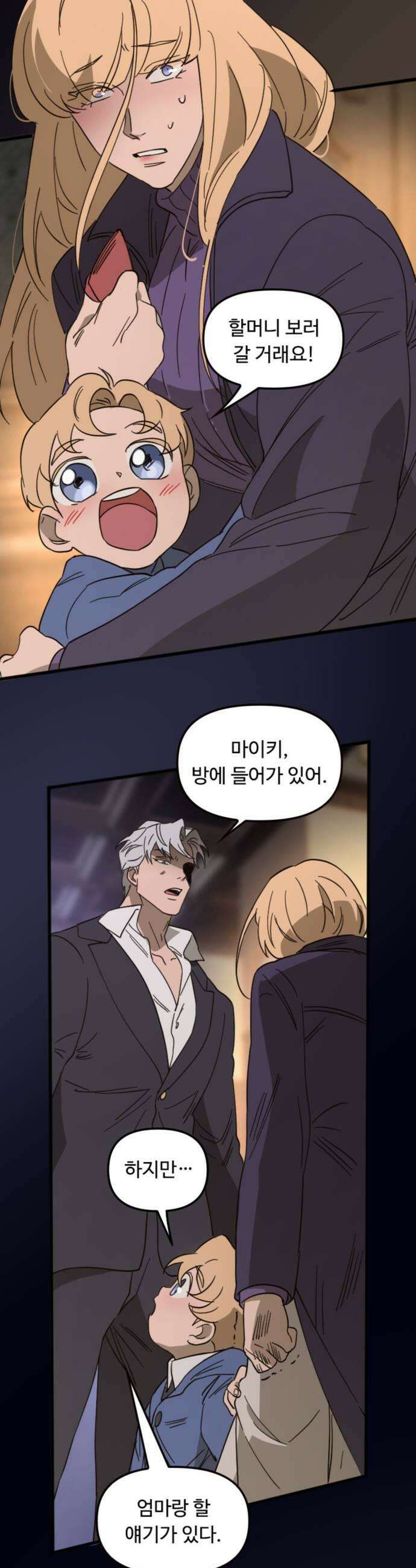 마피아 내니 77화 17