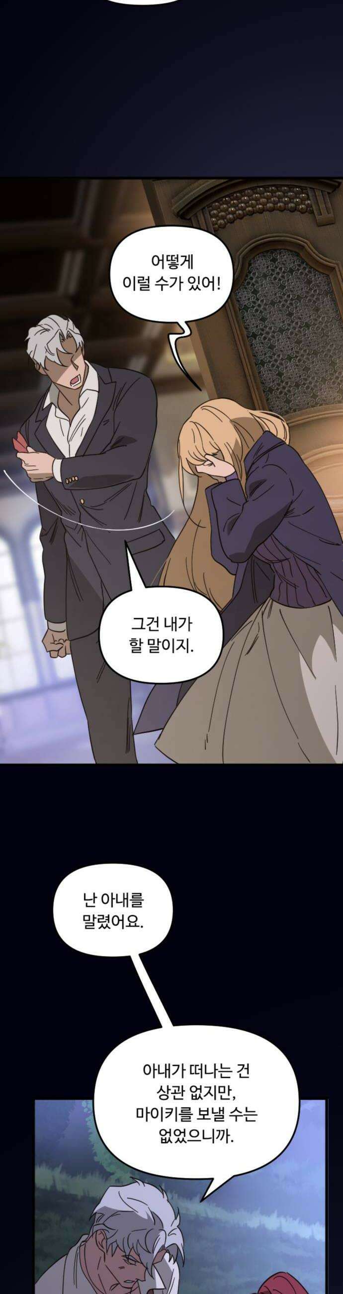 마피아 내니 77화 18