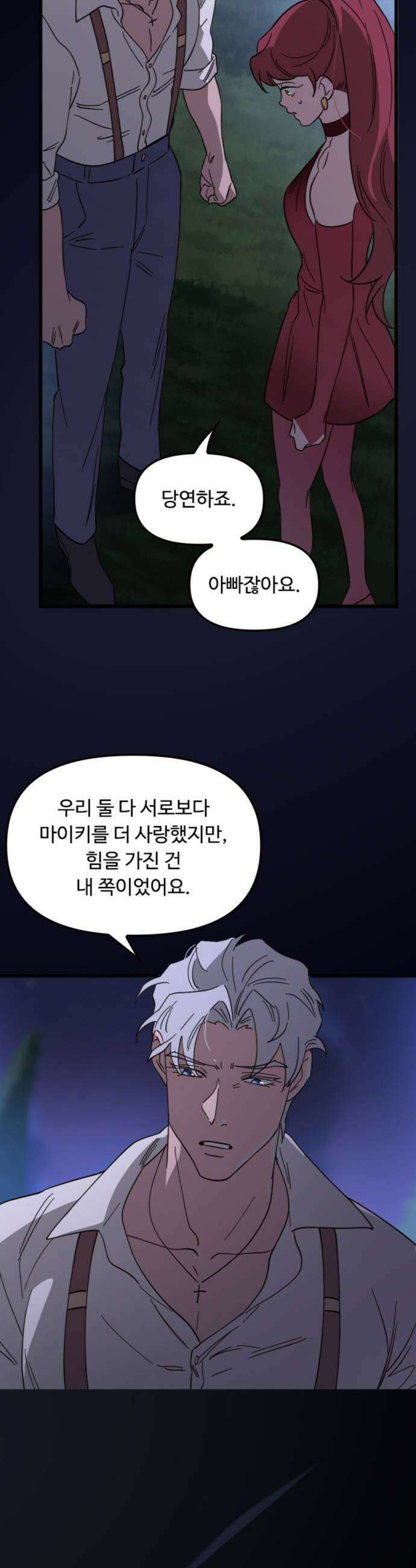 마피아 내니 77화 19