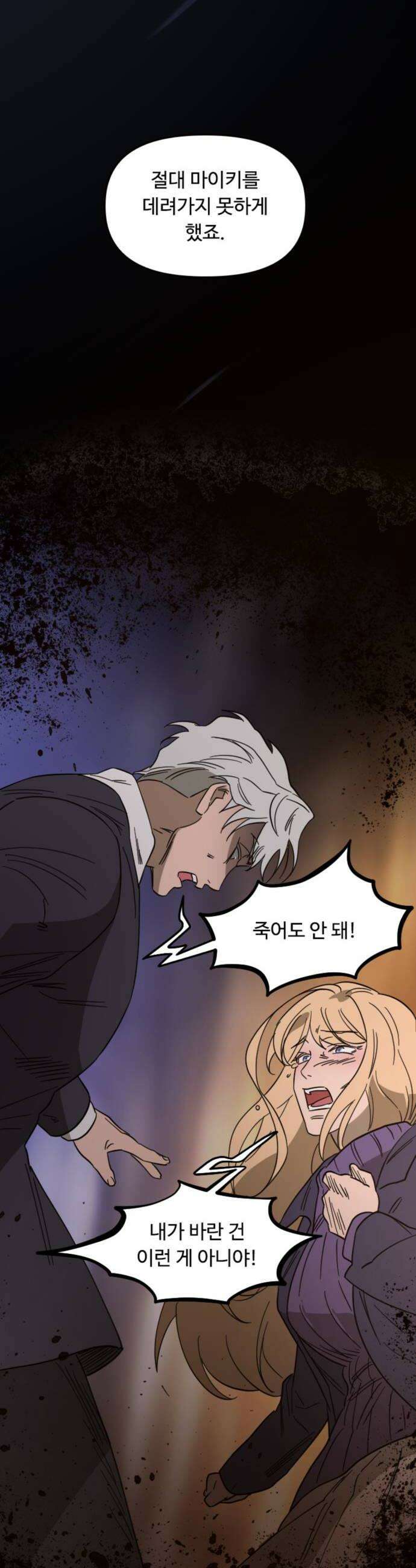마피아 내니 77화 20
