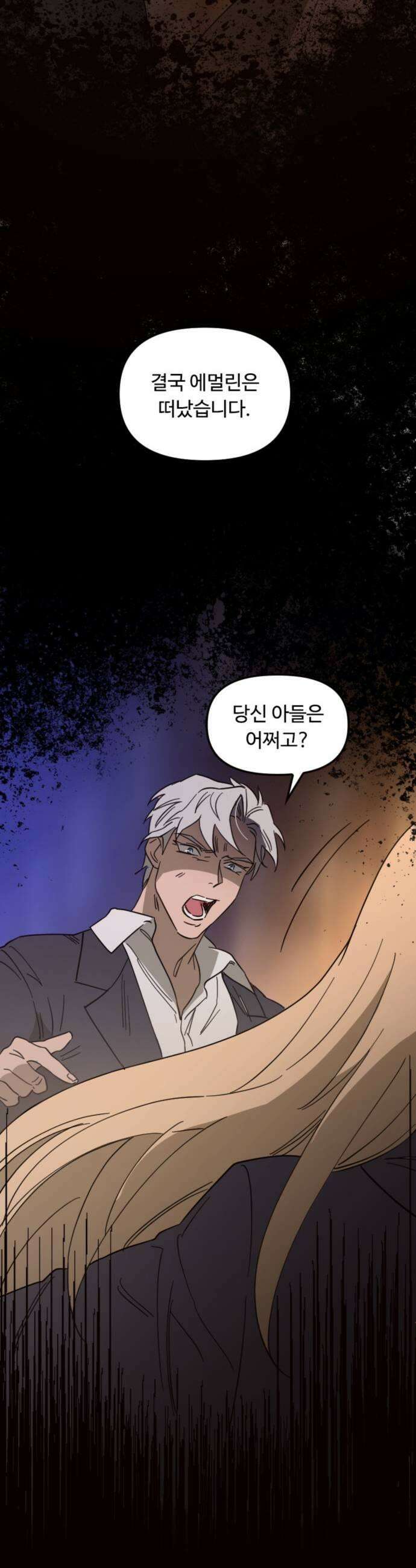 마피아 내니 77화 21