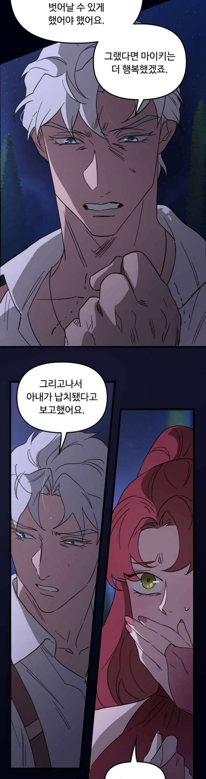 마피아 내니 77화 23
