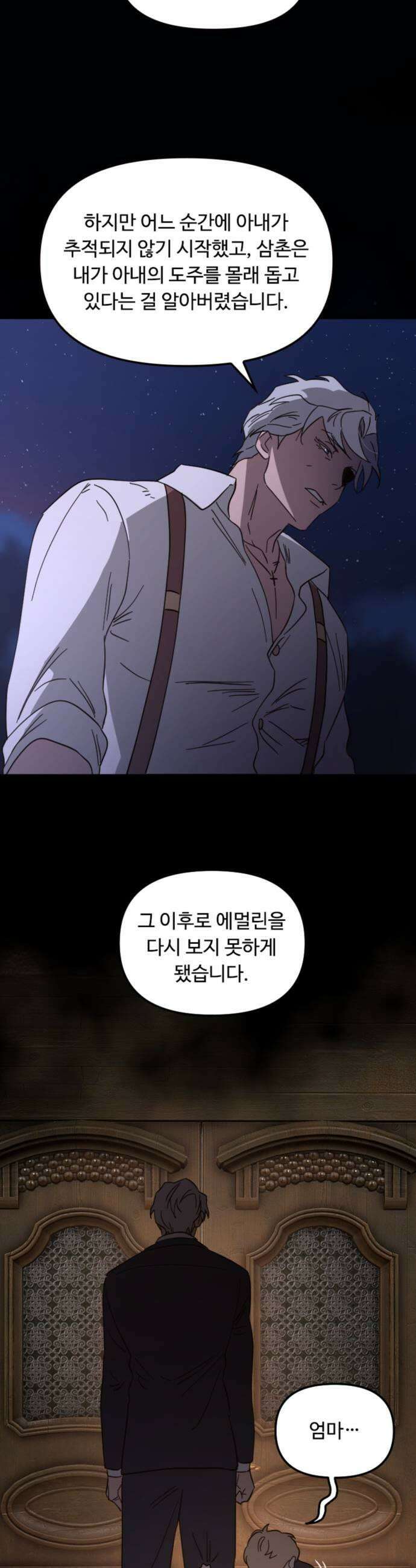 마피아 내니 77화 25