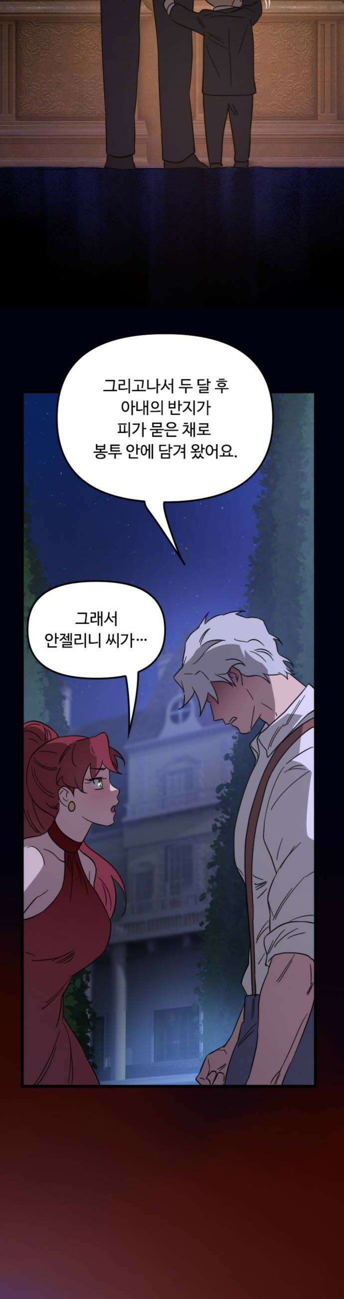 마피아 내니 77화 26