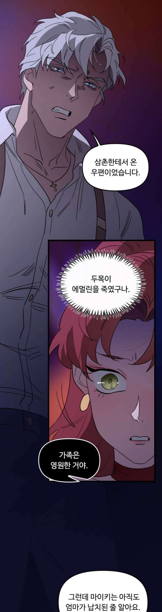 마피아 내니 77화 27