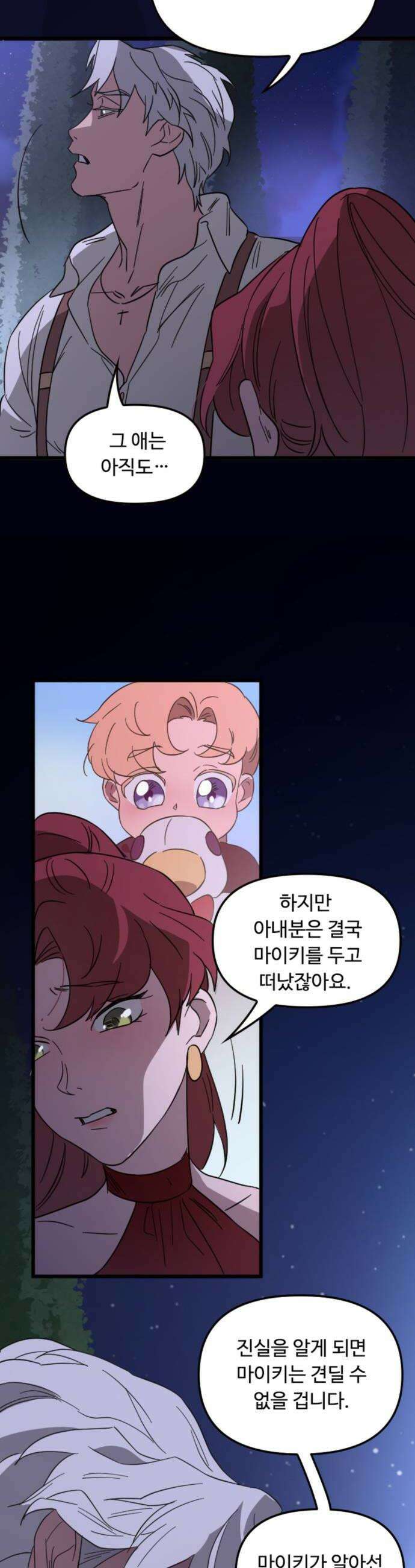 마피아 내니 77화 28