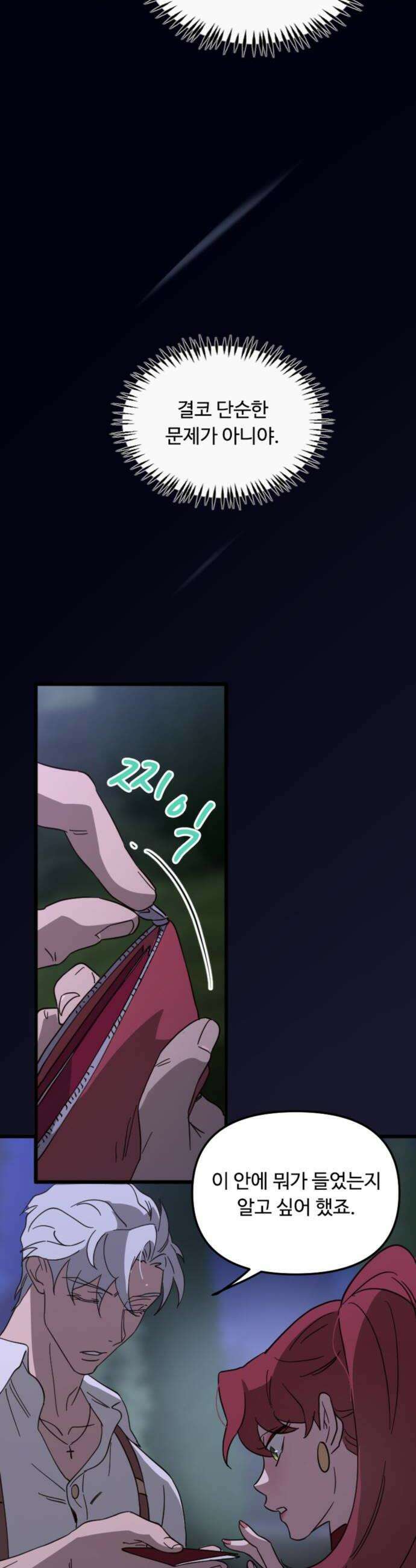 마피아 내니 77화 30