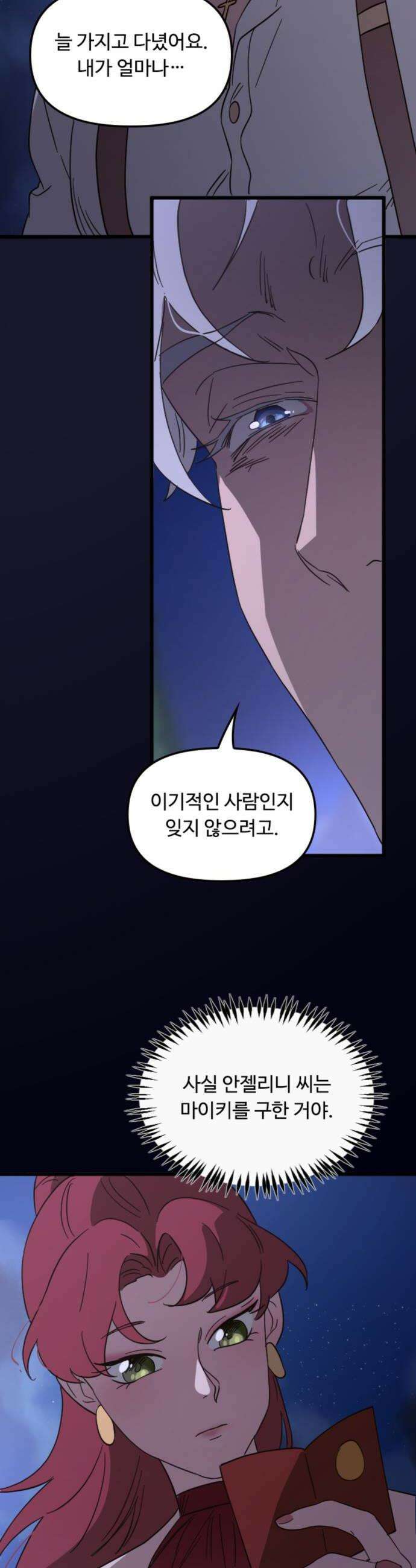 마피아 내니 77화 32