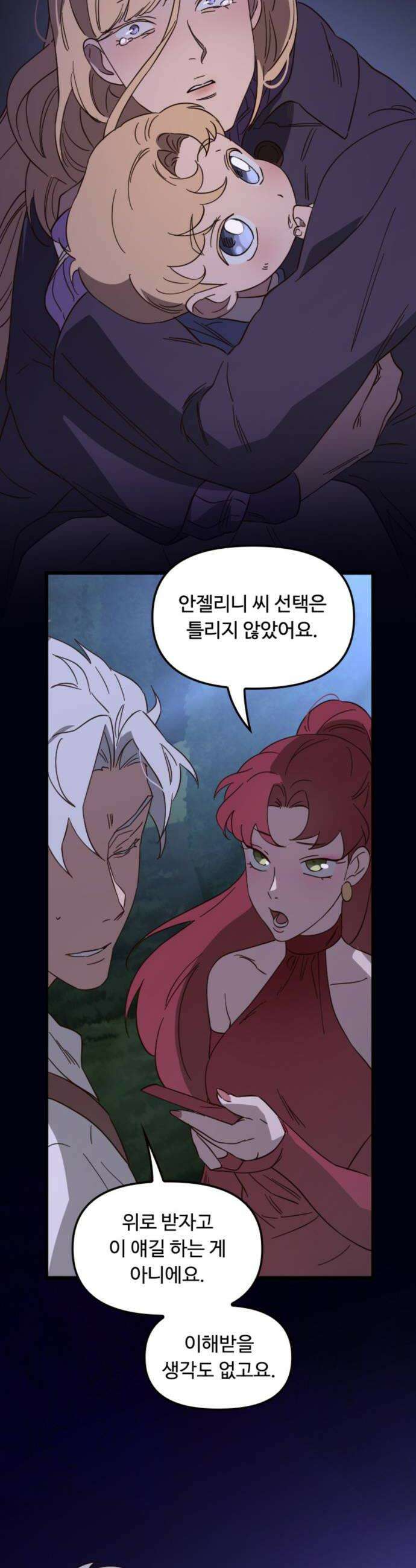 마피아 내니 77화 34