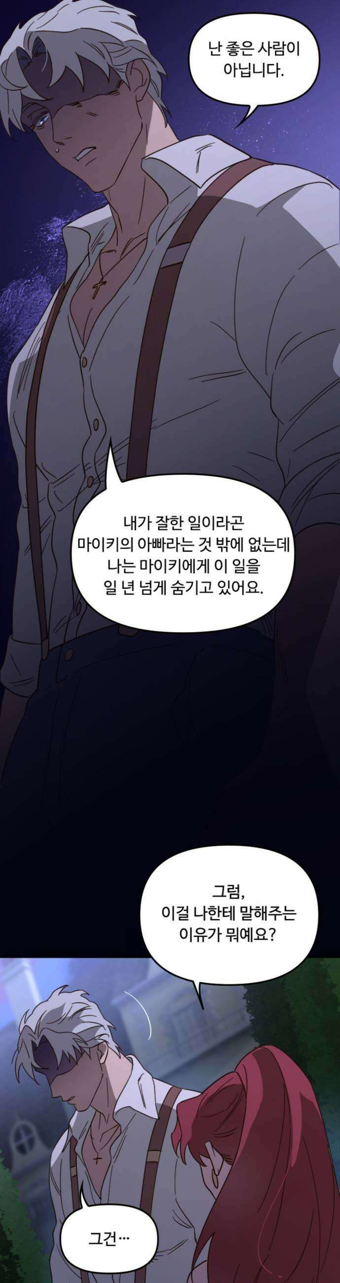 마피아 내니 77화 35