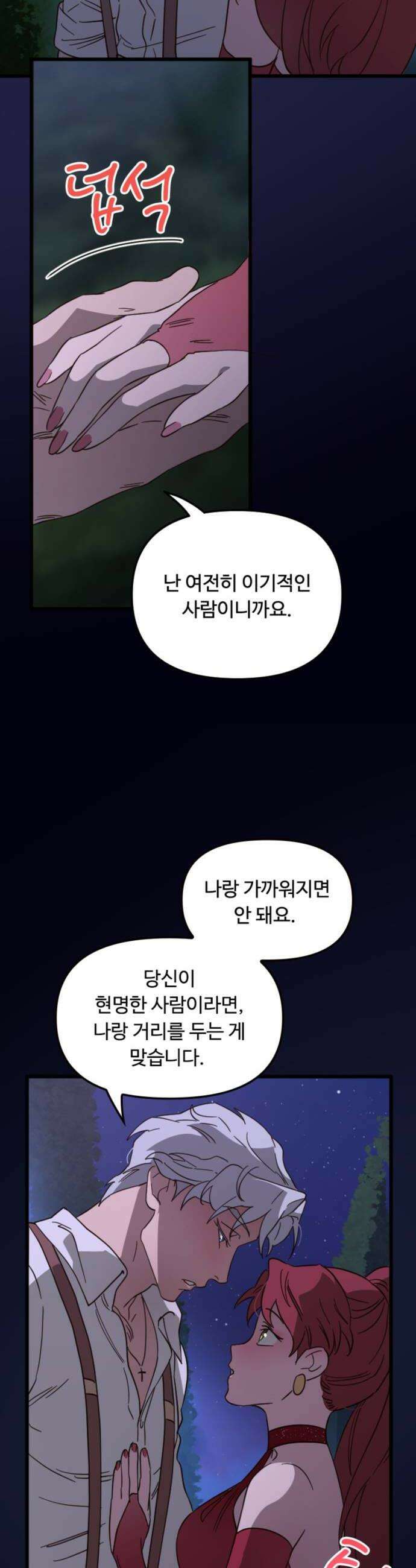 마피아 내니 77화 36