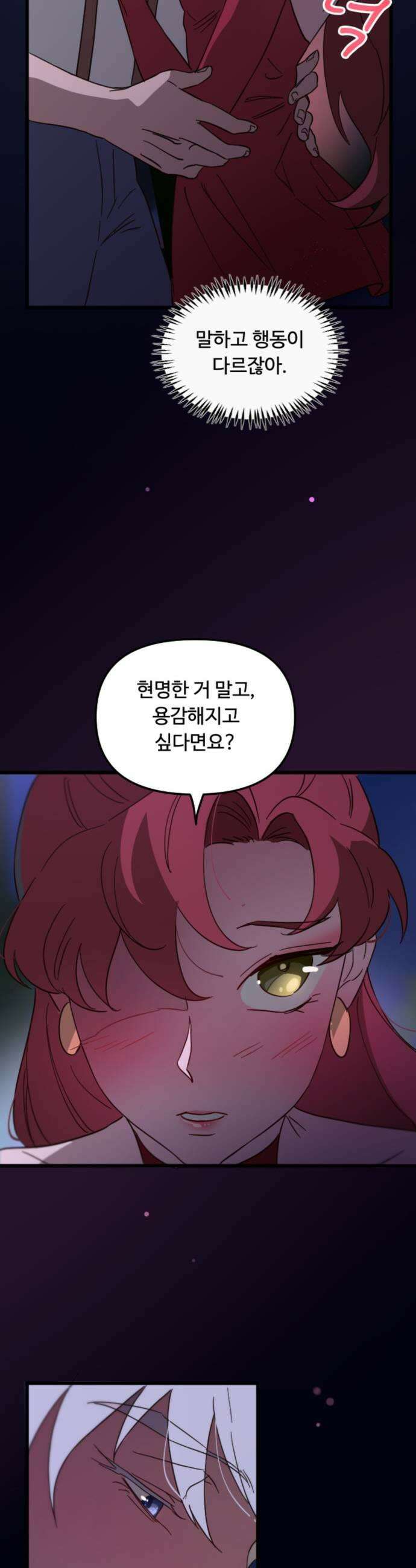 마피아 내니 77화 37
