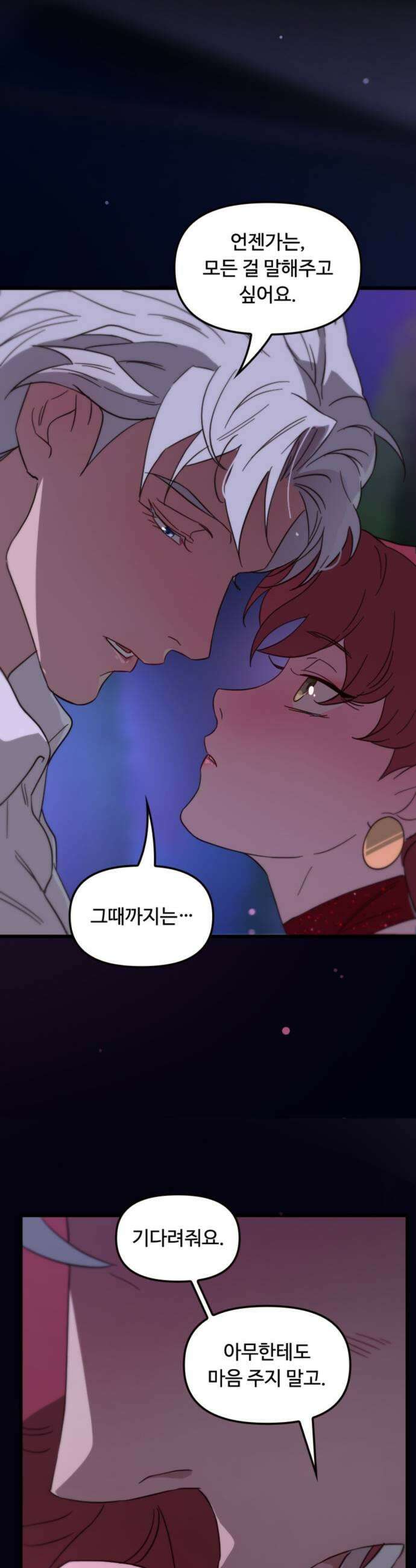 마피아 내니 77화 39