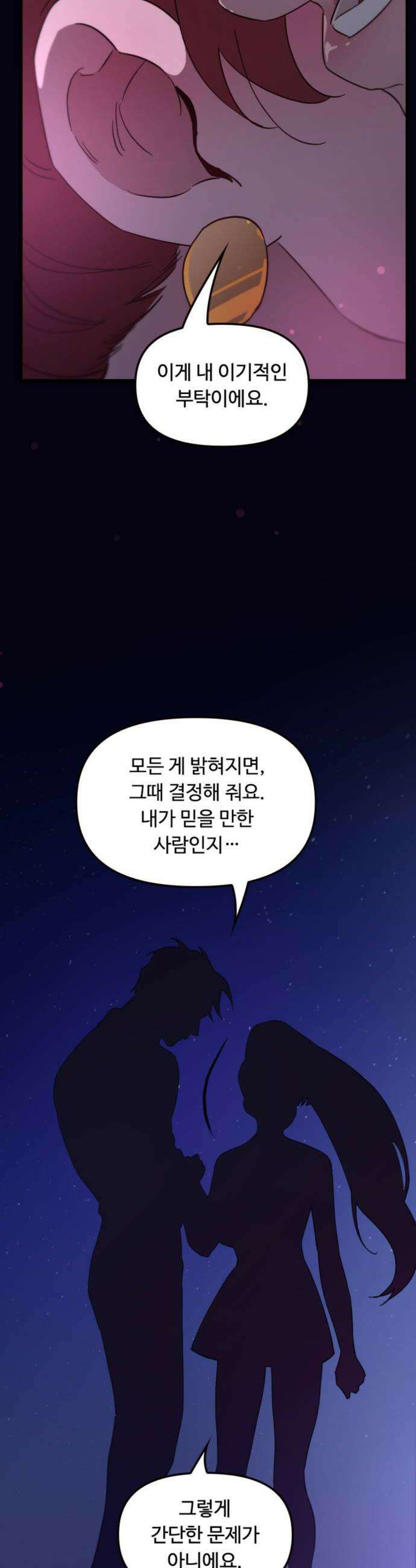 마피아 내니 77화 40