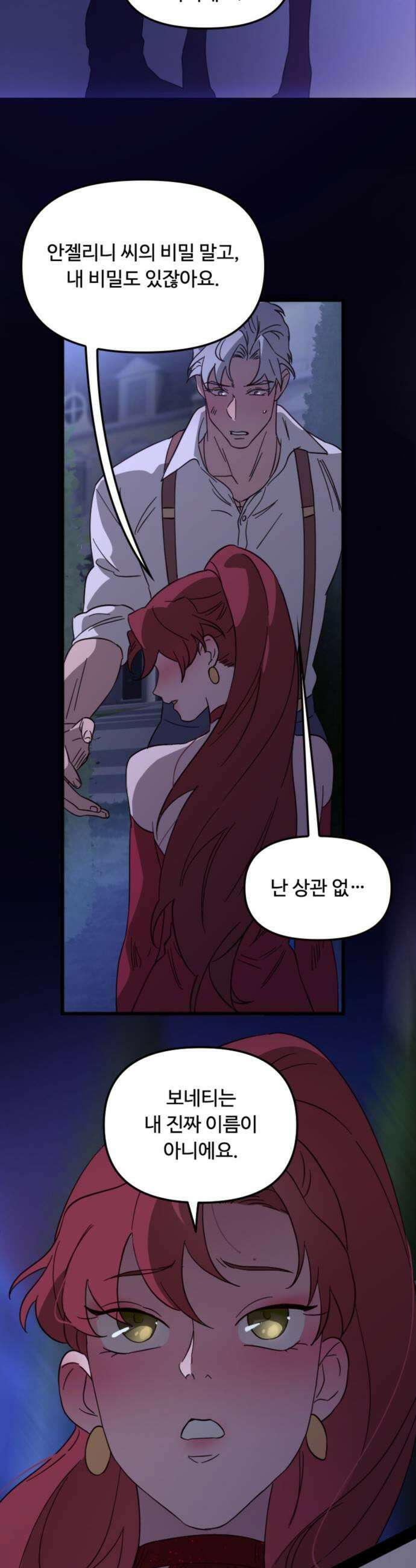 마피아 내니 77화 41