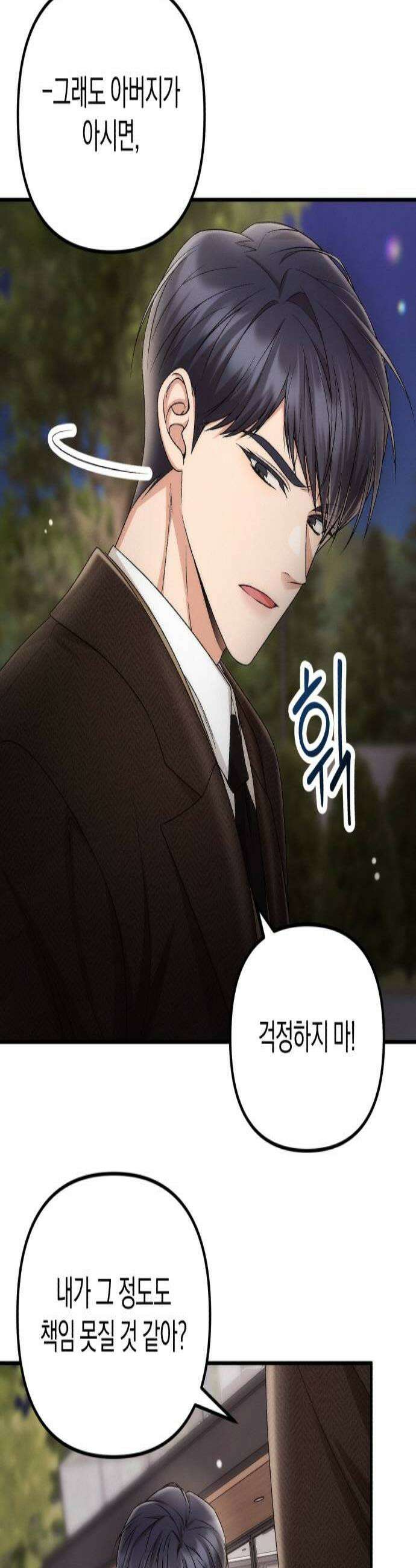 사내 계약 연애 22화 2